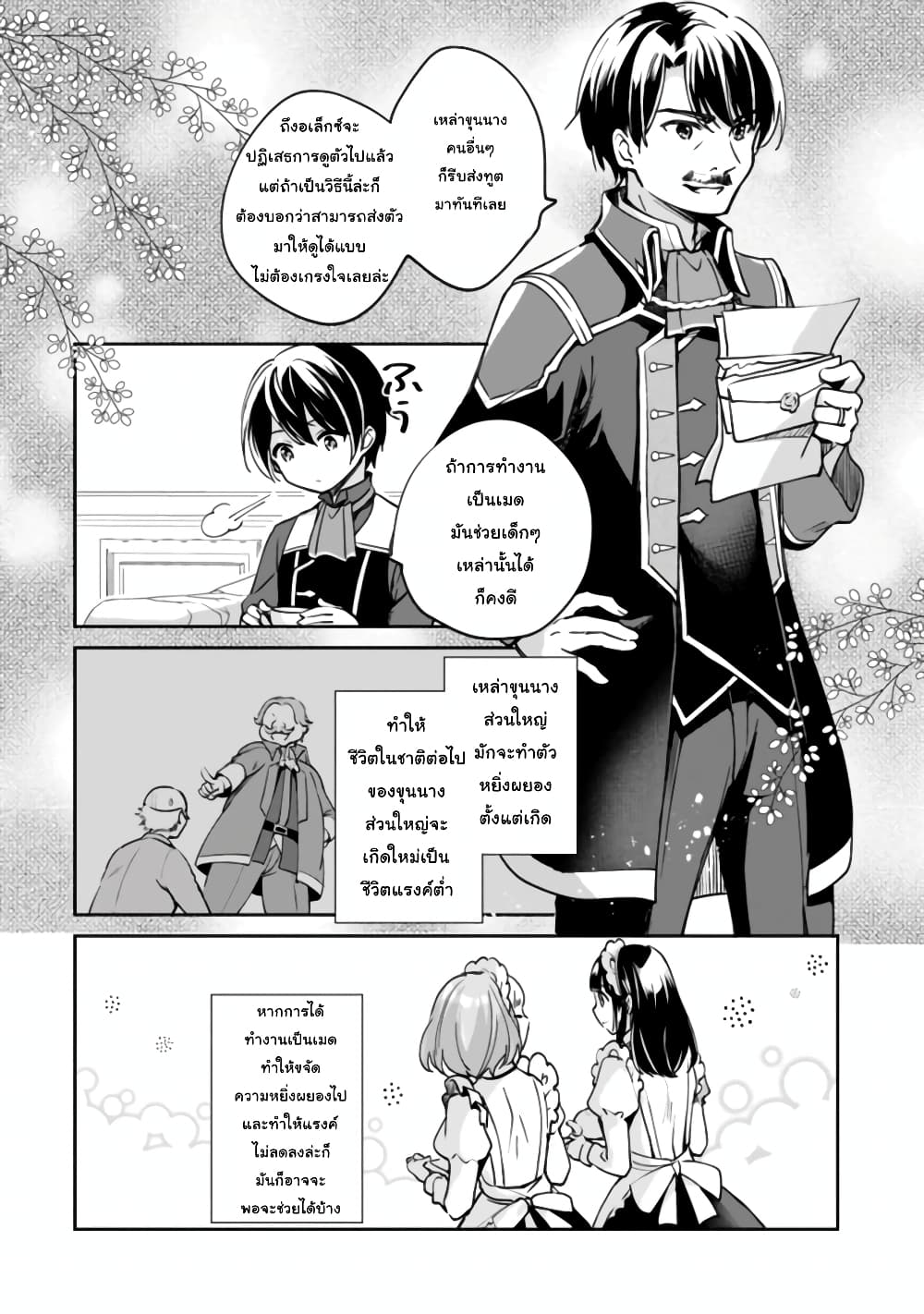 Zennin Ossan, Umare Kawattara SSS Rank Jinsei ga Kakutei Shita 48-48