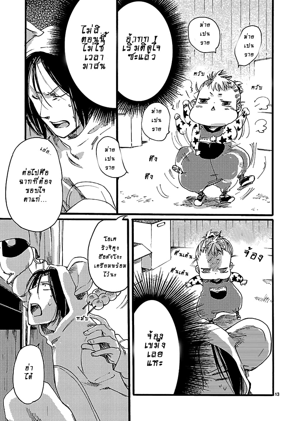 Baby, Kokoro no Mama ni! 2-2