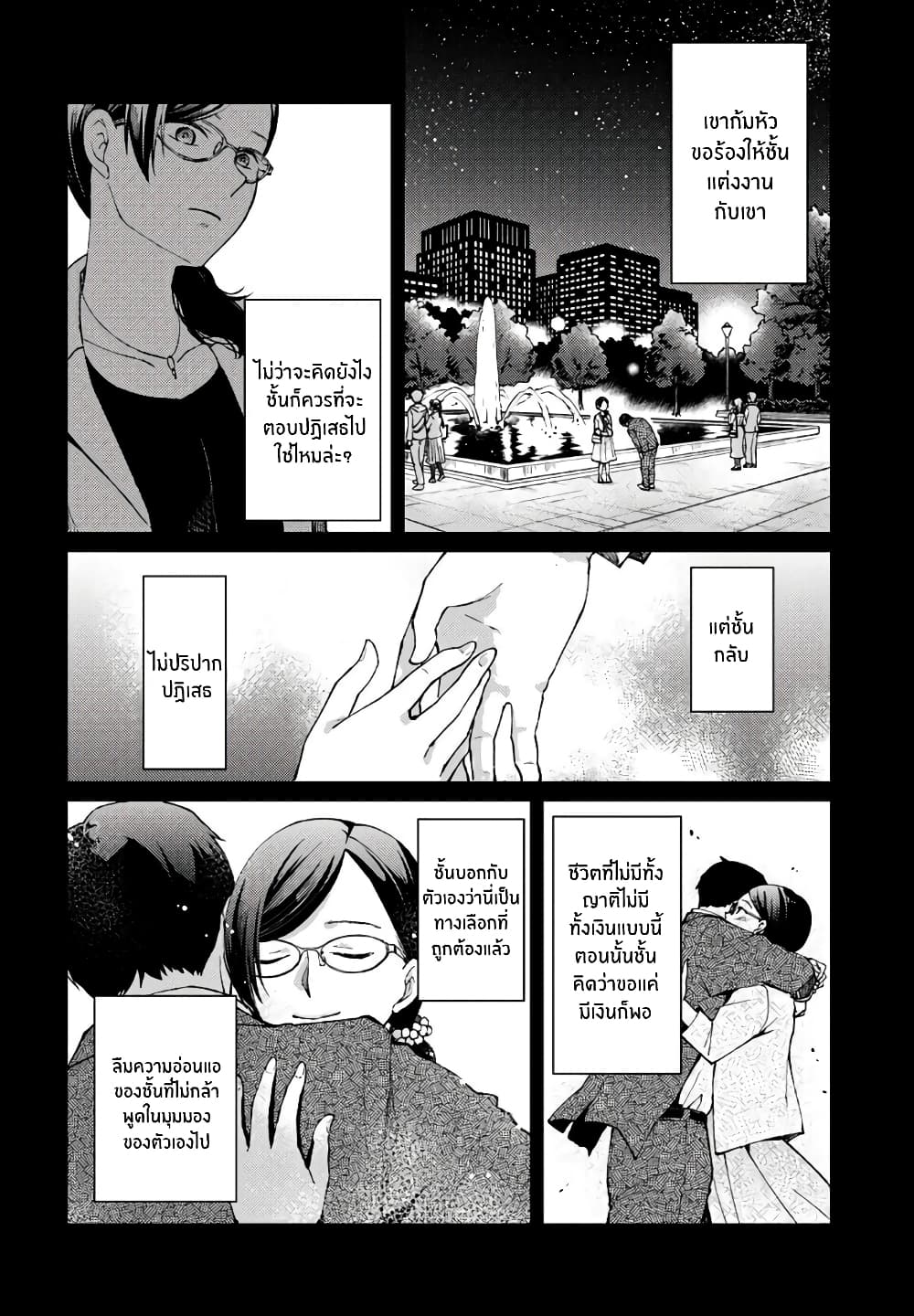 Jikyuu Sanbyaku En no Shinigami 6-รักไม่หวังสิ่งตอบแทน 3