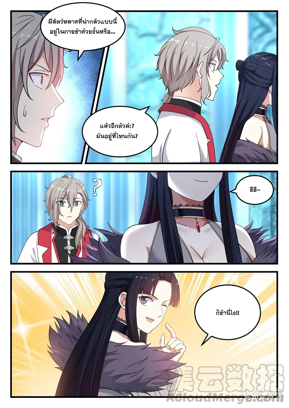 Martial God Asura 92-ปีศาจสองตน