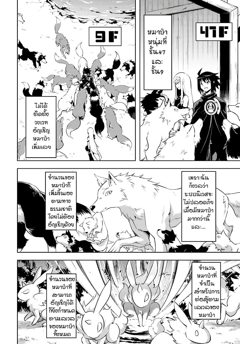 Tono no Kanri o Shite Miyou 46-ภูติลมซิลฟ์