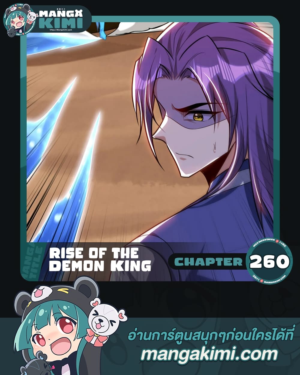 Rise of The Demon King รุ่งอรุณแห่งราชาปีศาจ 260-260