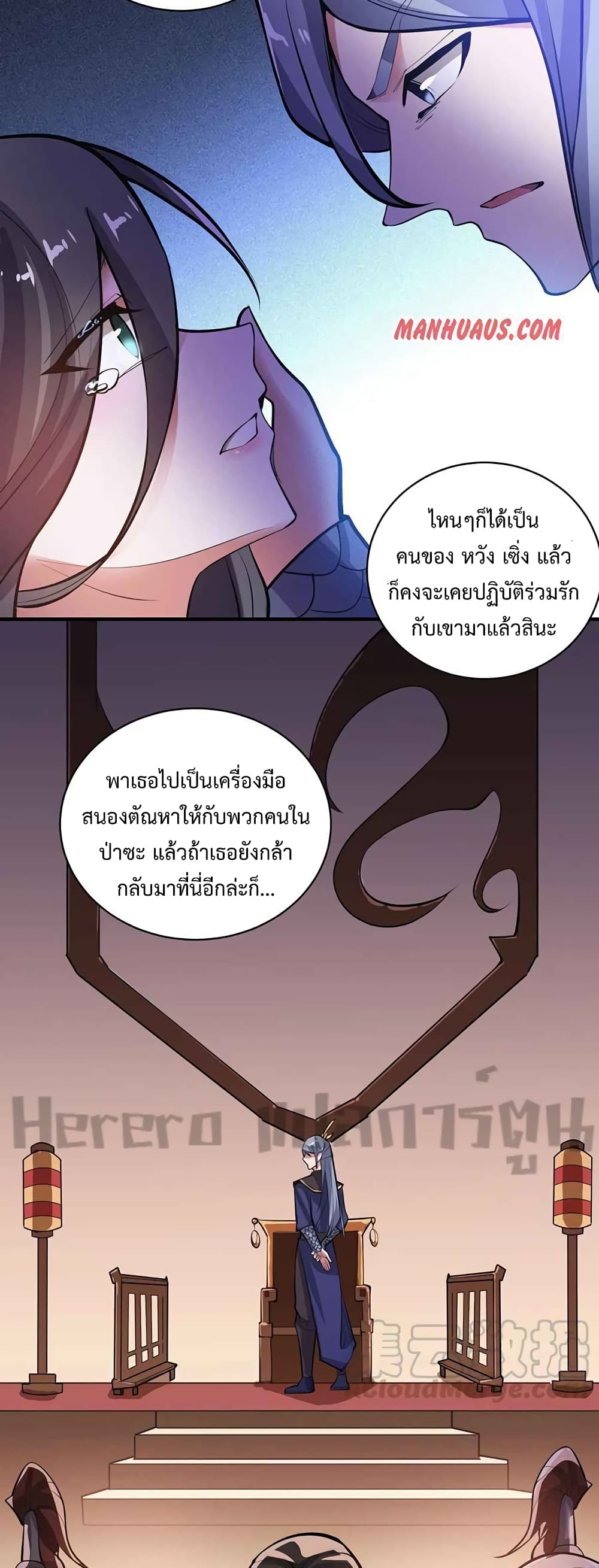 Super Warrior in Another World ทหารเซียนไปหาเมียที่ต่างโลก 208-208