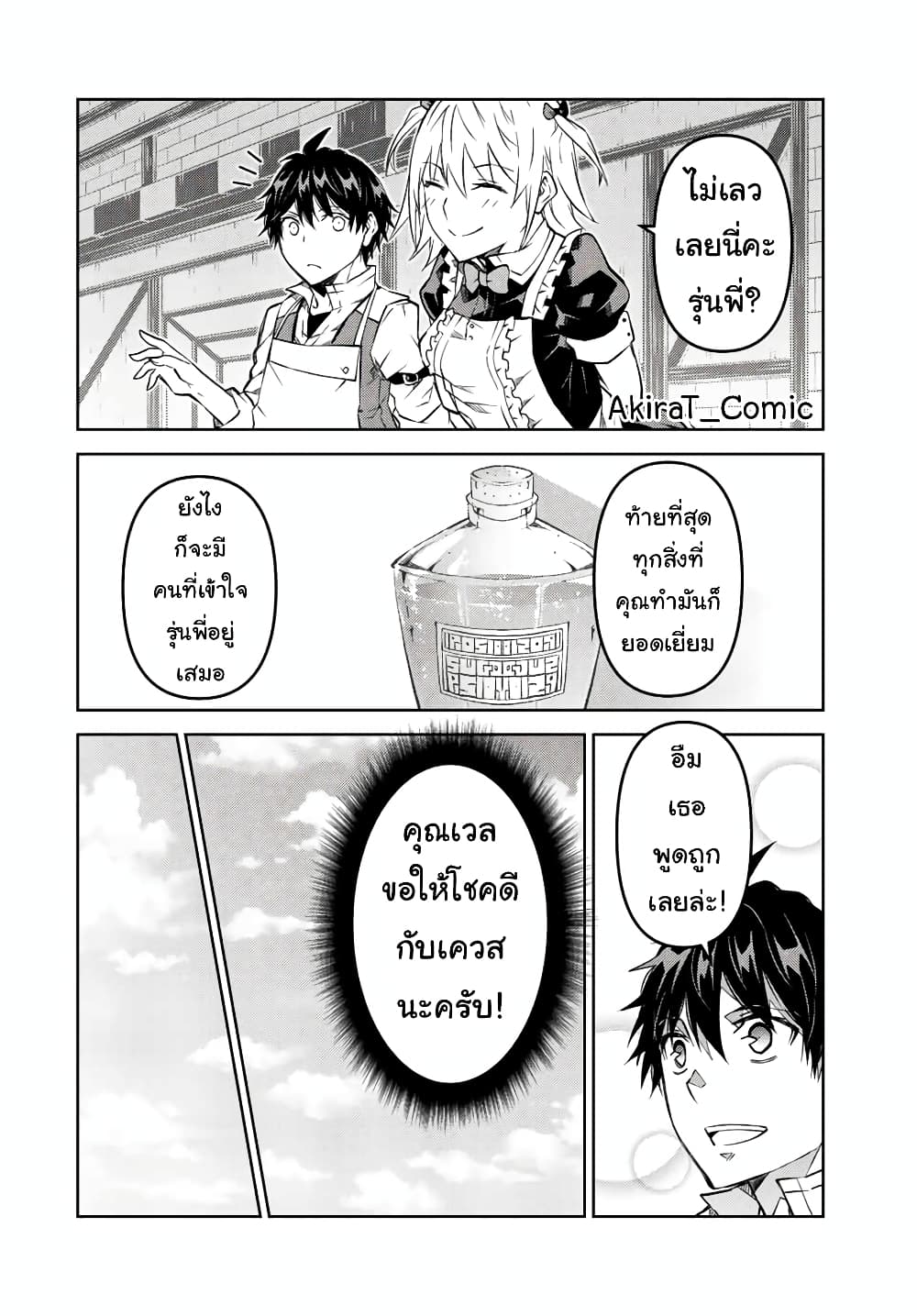 The Weakest Occupation "Blacksmith", but It's Actually the Strongest ช่างตีเหล็กอาชีพกระจอก? 101-101