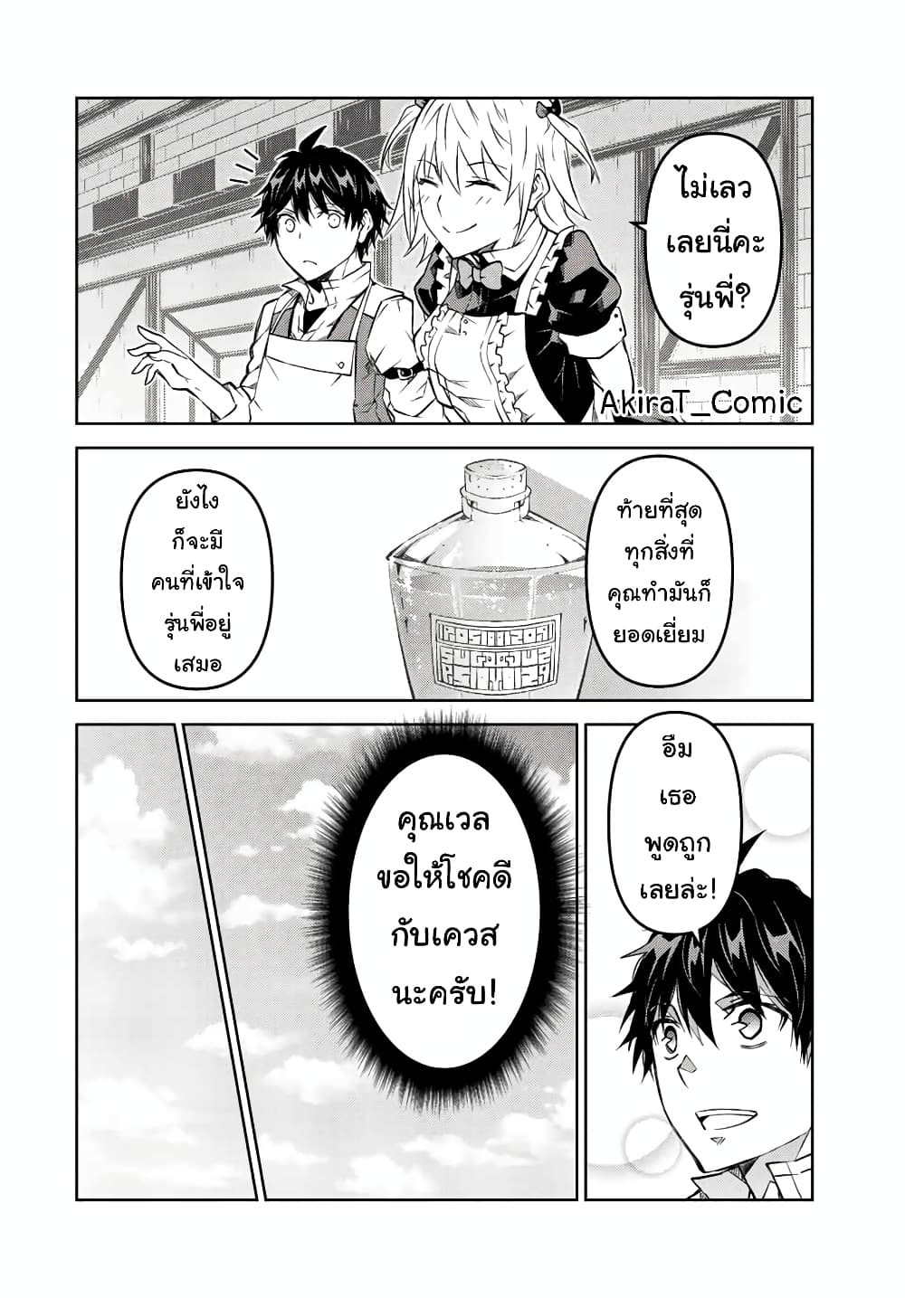The Weakest Occupation "Blacksmith", but It's Actually the Strongest ช่างตีเหล็กอาชีพกระจอก? 101-101
