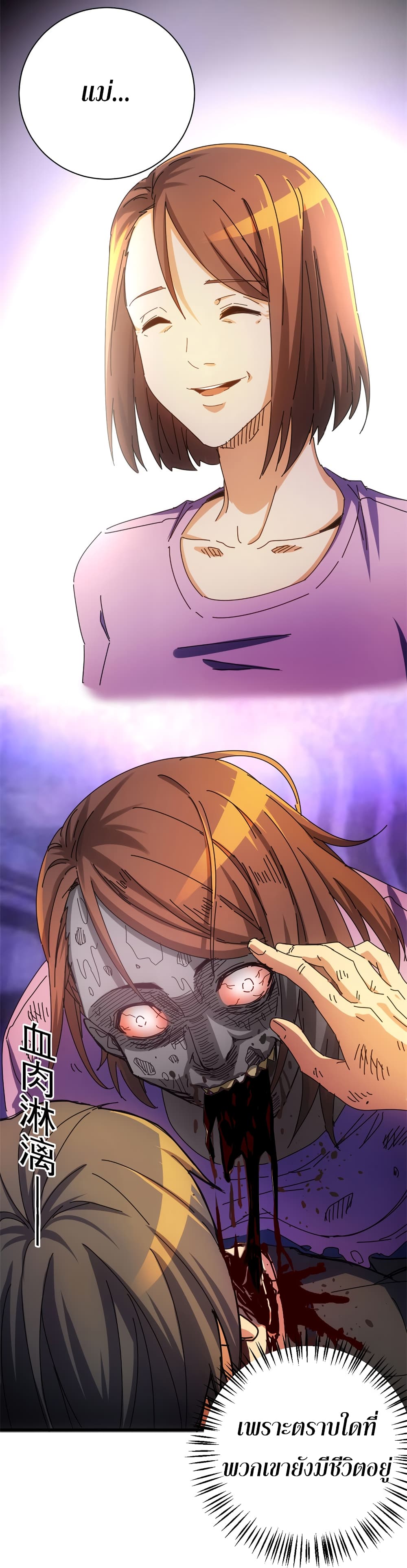 I Am A Zombie After the World End 6-6