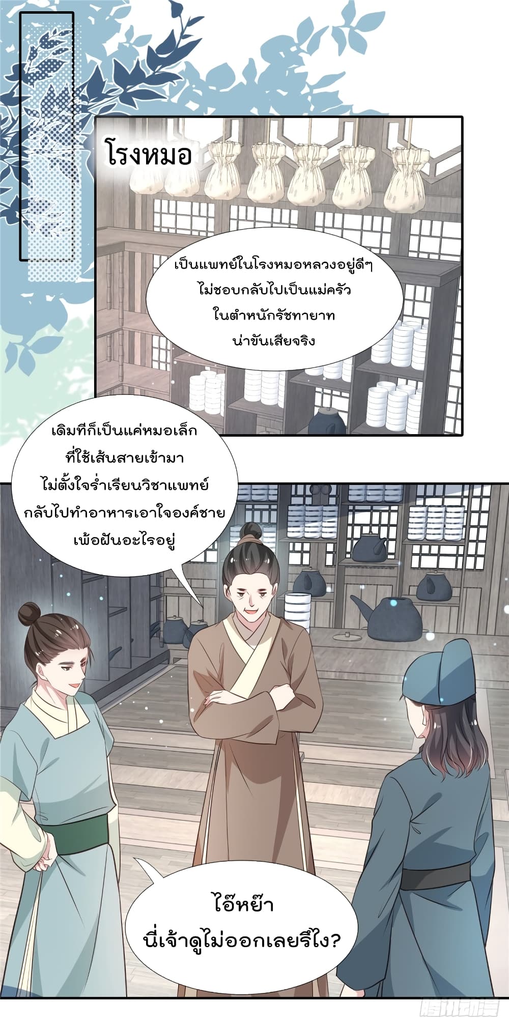 Stunning female doctor, Prince you just follow me องค์รัชทายาท ท่านต้องเชื่อฟังหมออย่างข้านะ 25-25