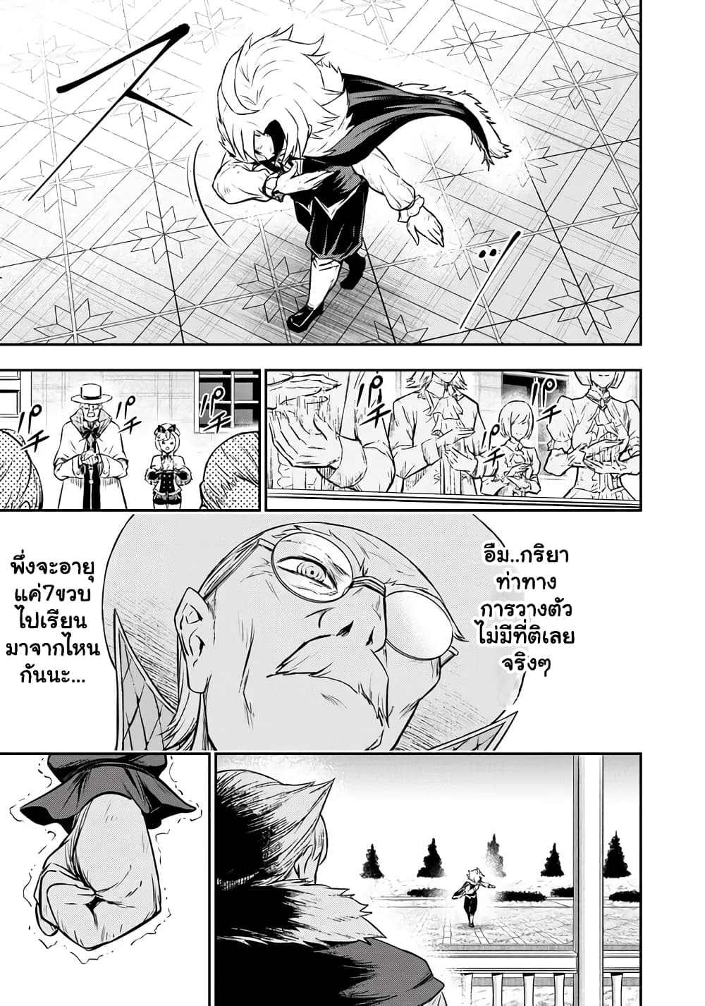 Fukushuu No Tensei Kizoku ~ Subete Wo Ubawareta Dai Kenja, Onore Wo Fukusei Shite Nidome No Nama Wo Eru ~ 3.2-3.2