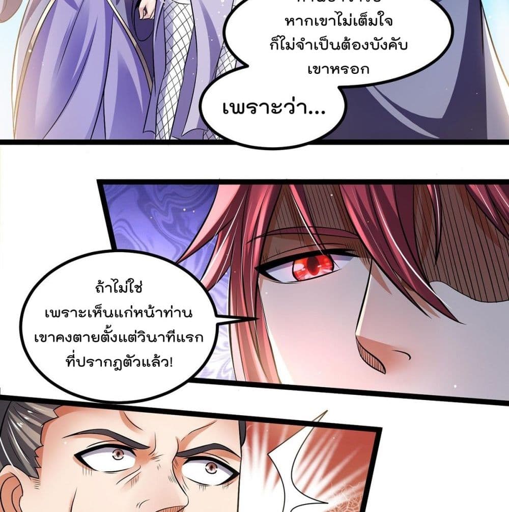 Immortal King of City ราชาอมตะแห่งนคร 194-194