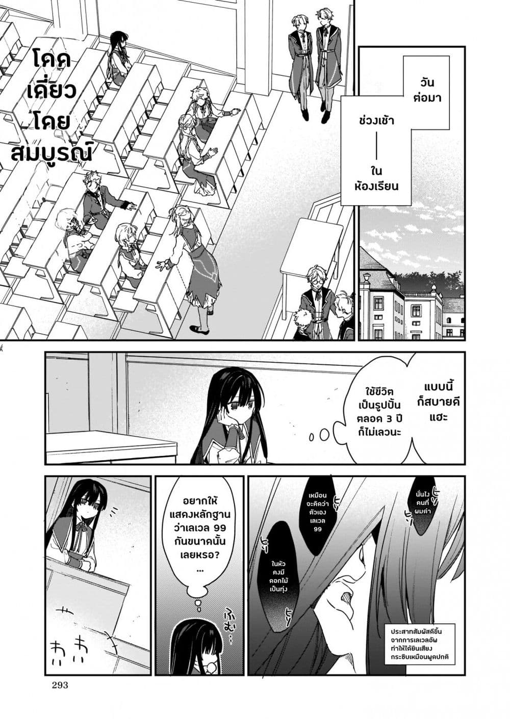 Akuyaku Reijou Level 99: Watashi wa UraBoss desu ga Maou de wa arimasen 2-2