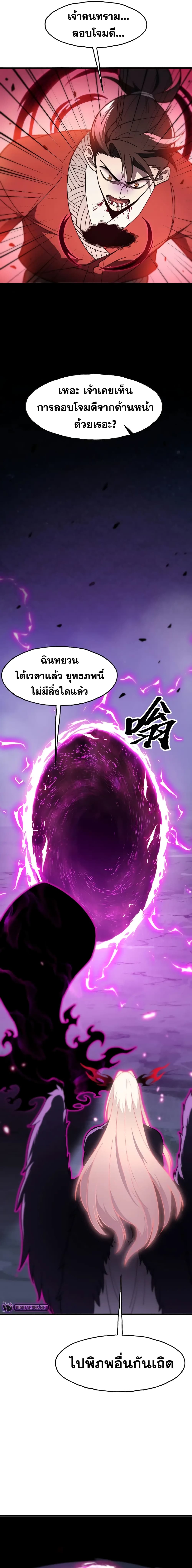 Reborn As The Heavenly Martial Demon 3-3
