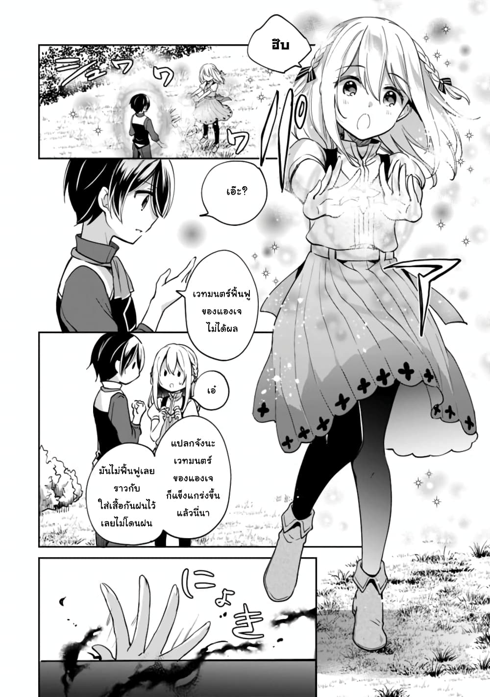 Zennin Ossan, Umare Kawattara SSS Rank Jinsei ga Kakutei Shita 43-43