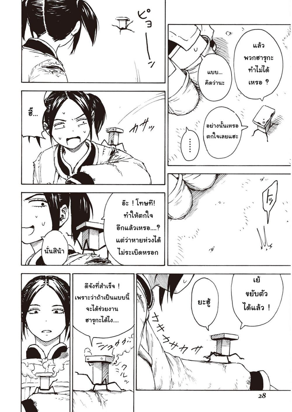 Haikyo no Meshi: The Commonbread 6-ทาวเวอร์ไคลเบอร์