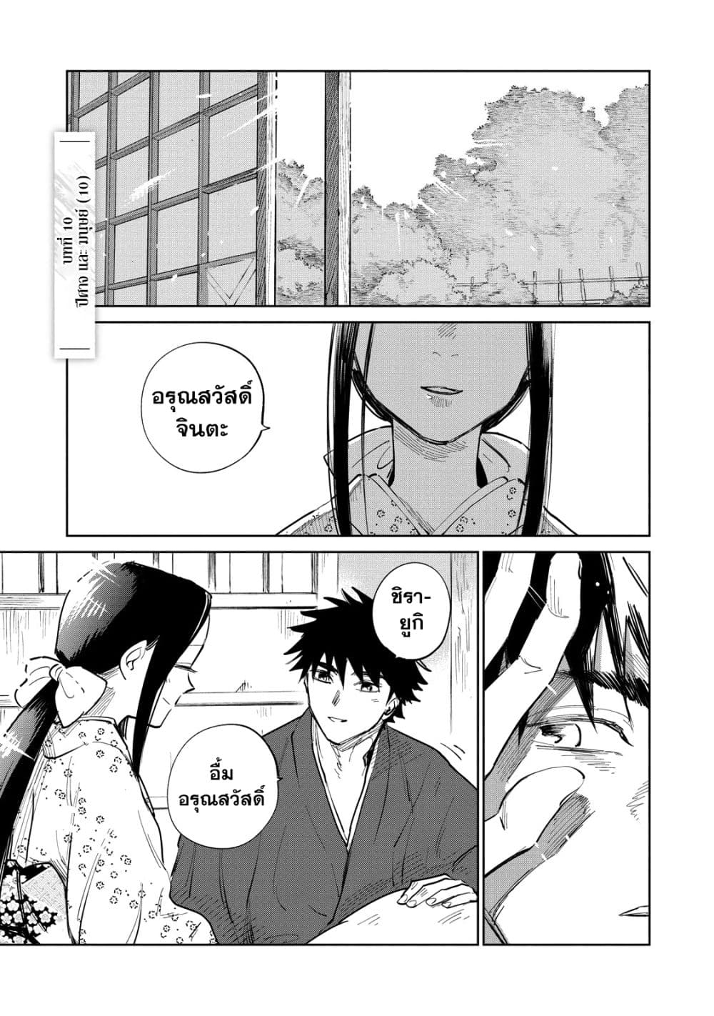 Kijin Gentoushou 10-10