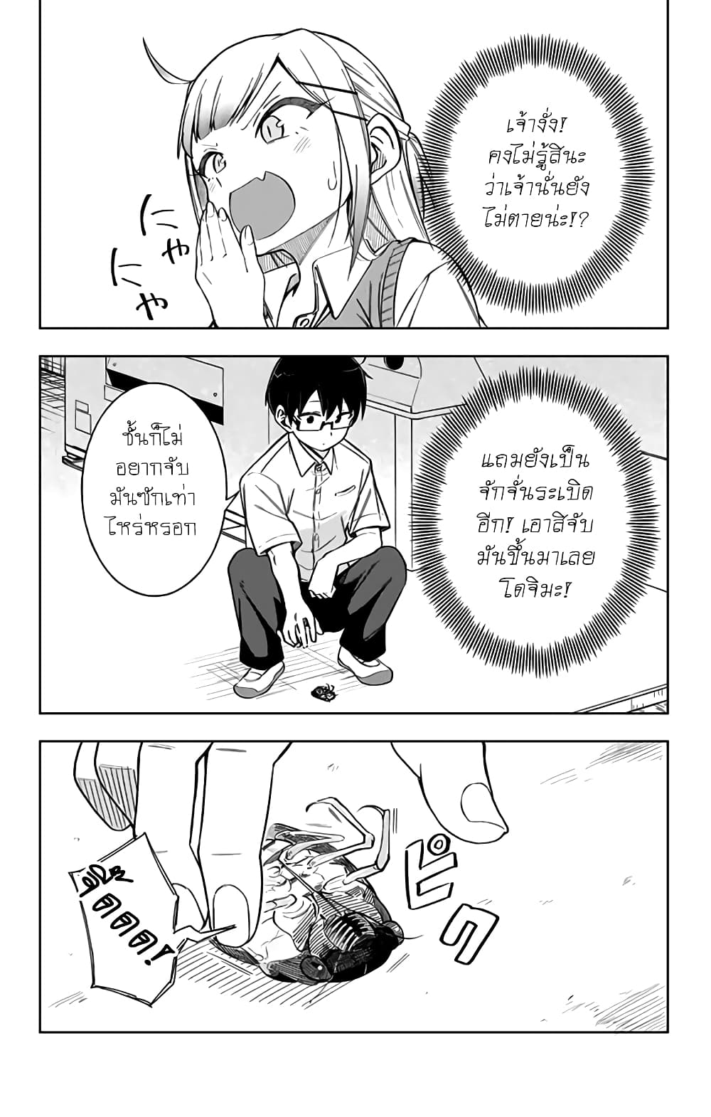 Doujima-kun won't be Disturbed 10-โดจิมะคุงและจักจั่น
