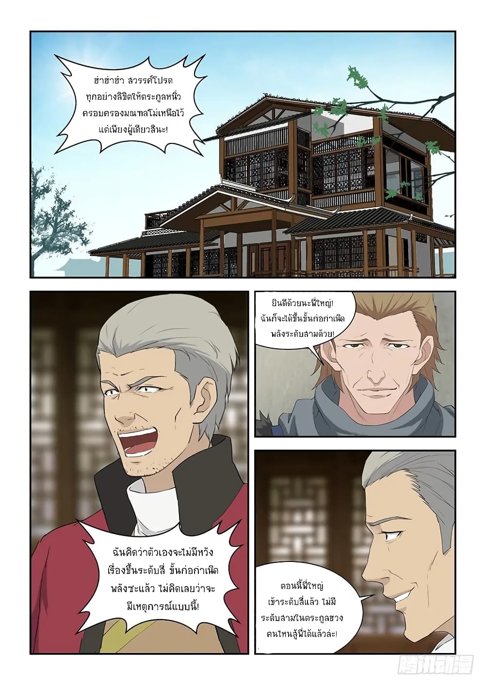 Heaven Defying Sword ดาบแห่งสวรรค์ 95-95