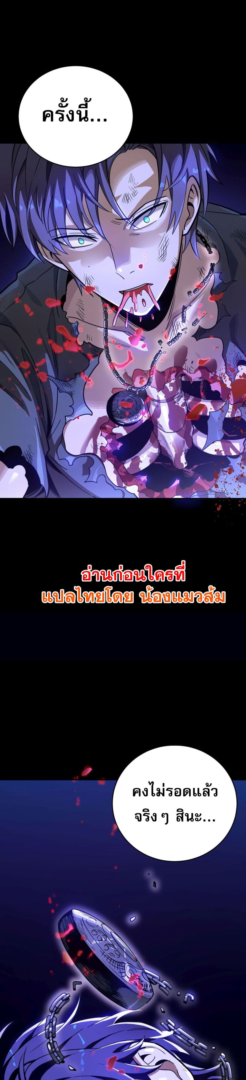 I Am the Angel of Death ข้าคือเทวทูตสวรรค์แห่งความตาย 2-2