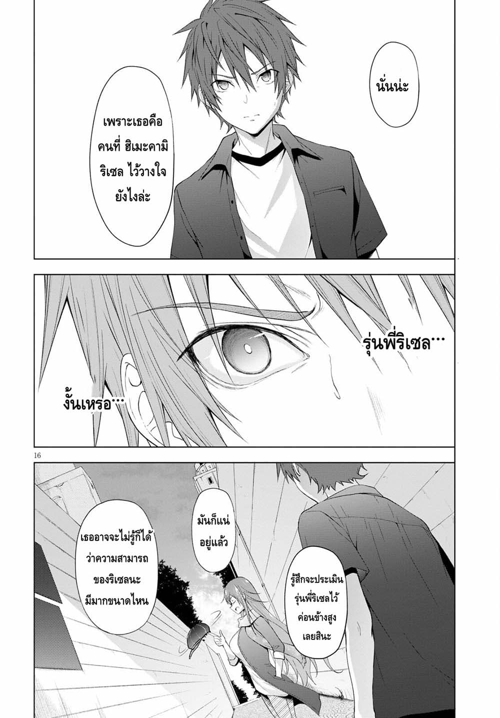Maou Gakuen no Hangyakusha กบฏแห่งโรงเรียนจอมมาร 17-ความมีเหตุผลและศักดิ์ศรี