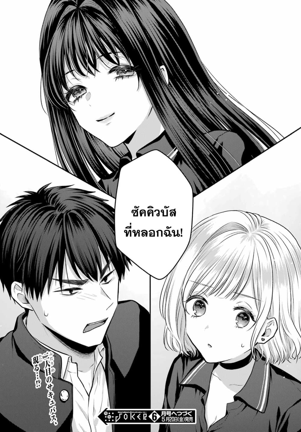 Seriously Dating a Succubus 3-3