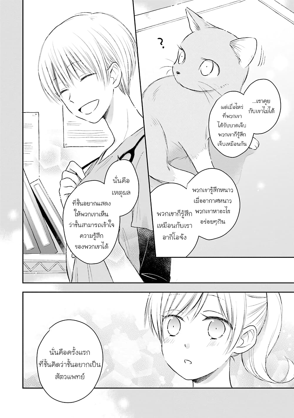 Kono Koi wa Fukami-kun no Plan ni wa Nai 28-28