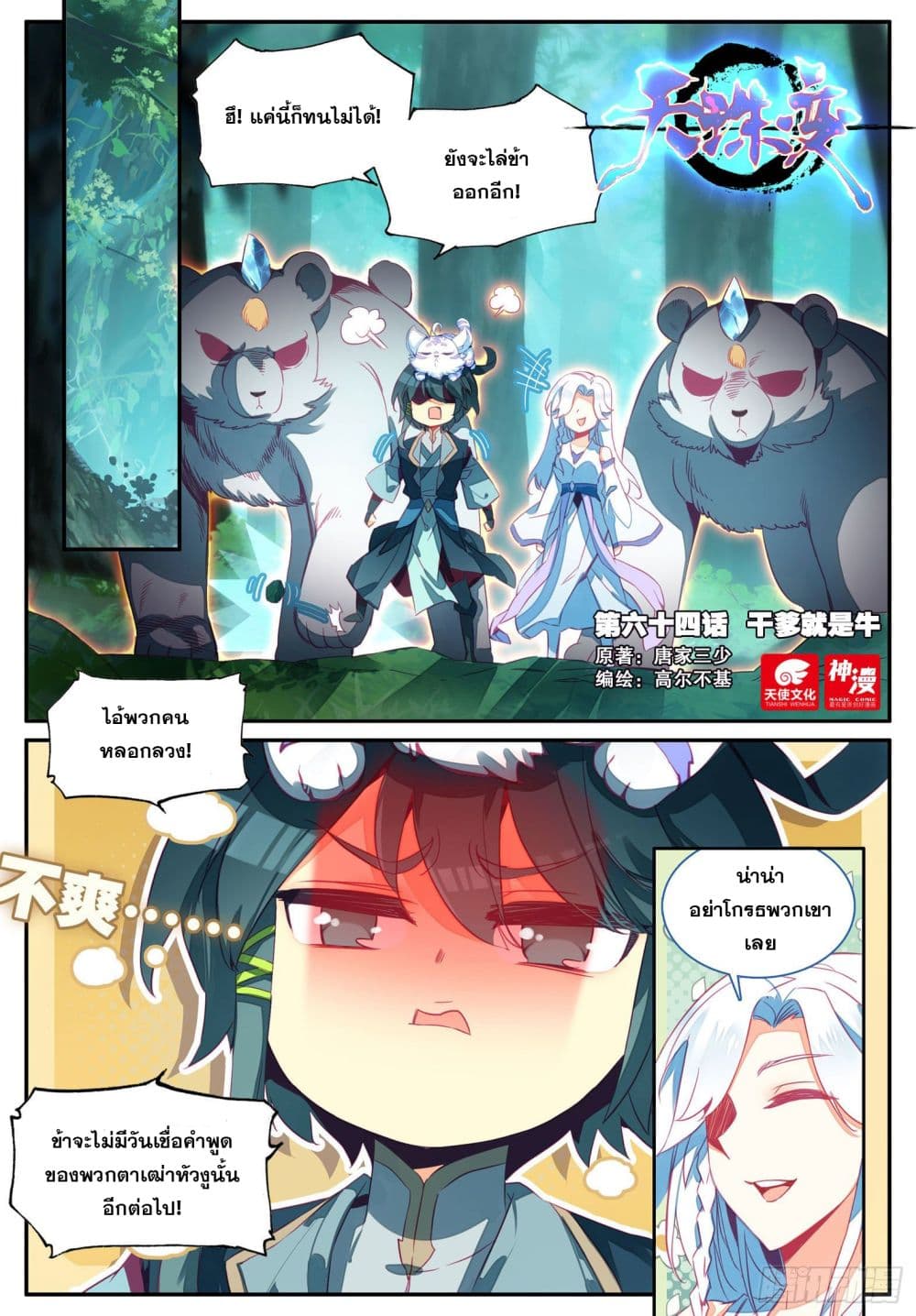 Heavenly Jewel Change 78-78
