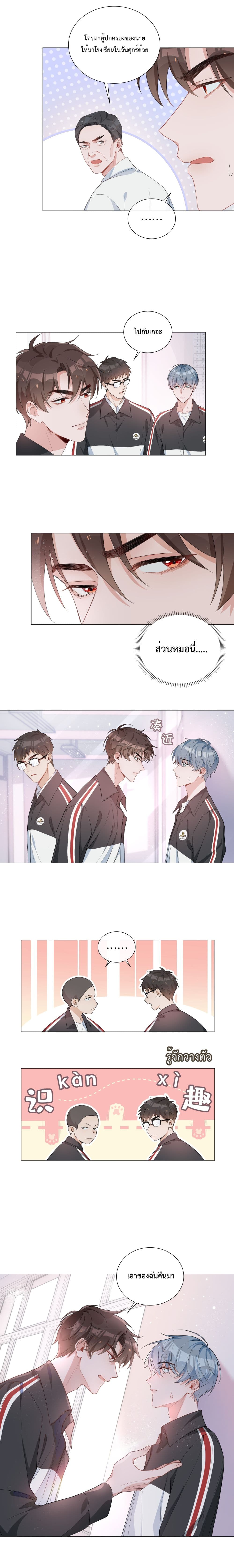 Shanhai High School - วุ่นรัก มัธยมปลายซานไห่ 4-4