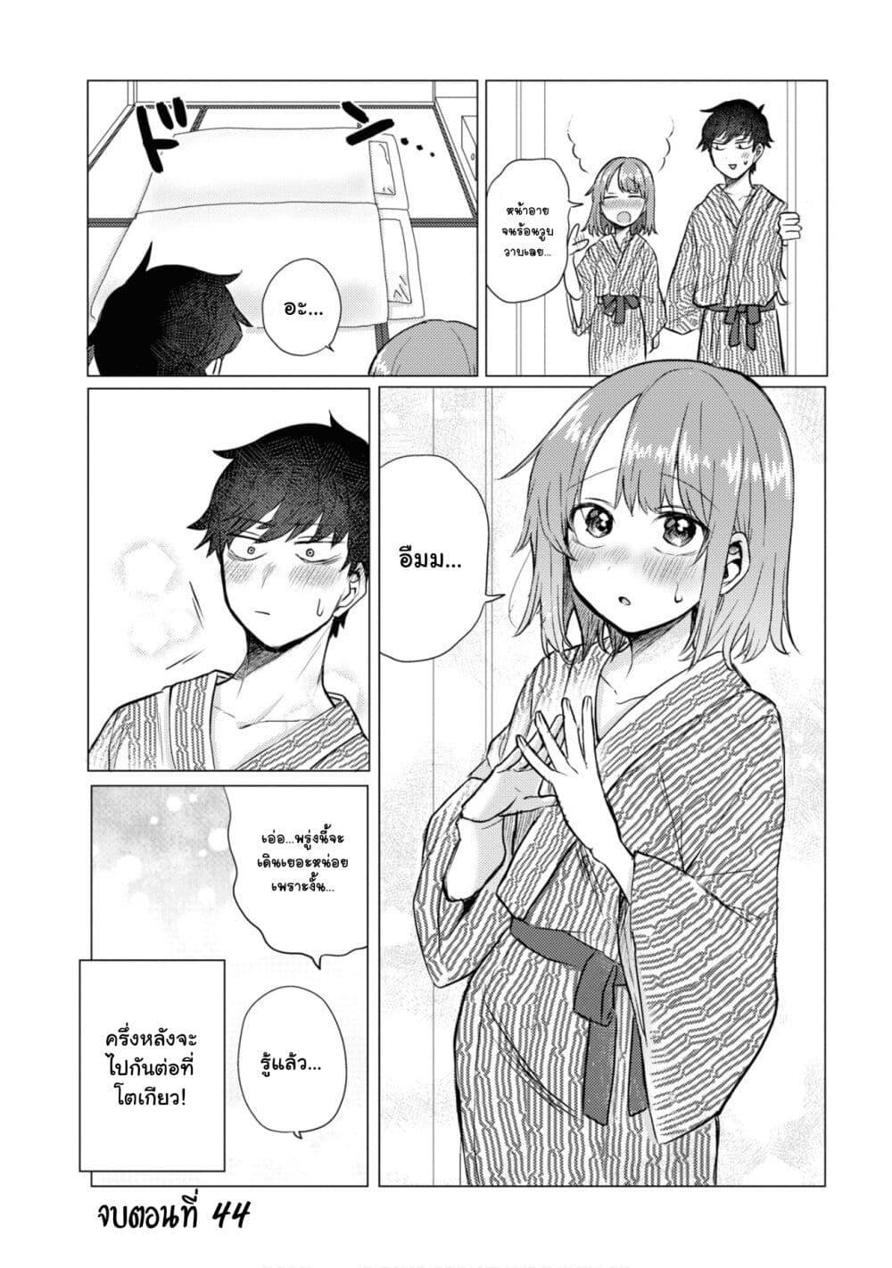Girlfriend Who Absolutely Doesn't Want to Take a Bath VS Boyfriend Who Absolutely Wants Her to Take a Bath แฟนสาวที่ไม่อยากอาบน้ำกับแฟนหนุ่มที่พยายามให้เธออาบน้ำ 44-ไปเที่ยว (ครึ่งแรก)