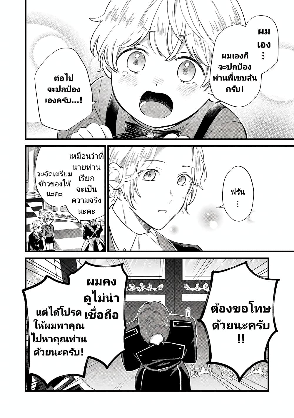 Akuyaku no Goreisoku no Dounika shitai Nichijou 11-11