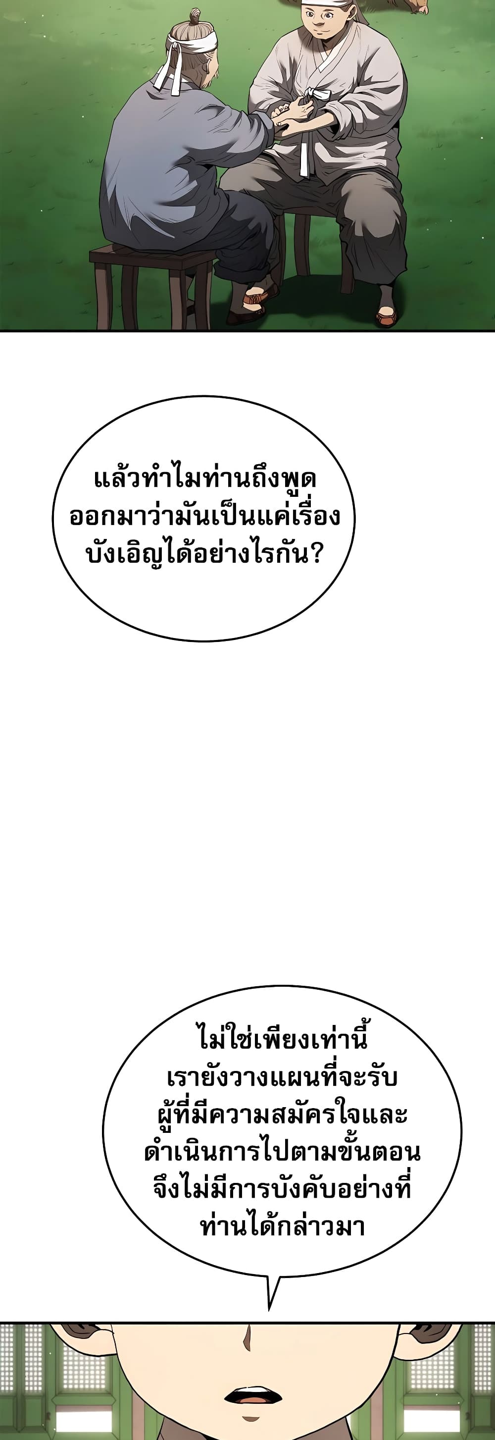 Black Corporation: Joseon 17-17