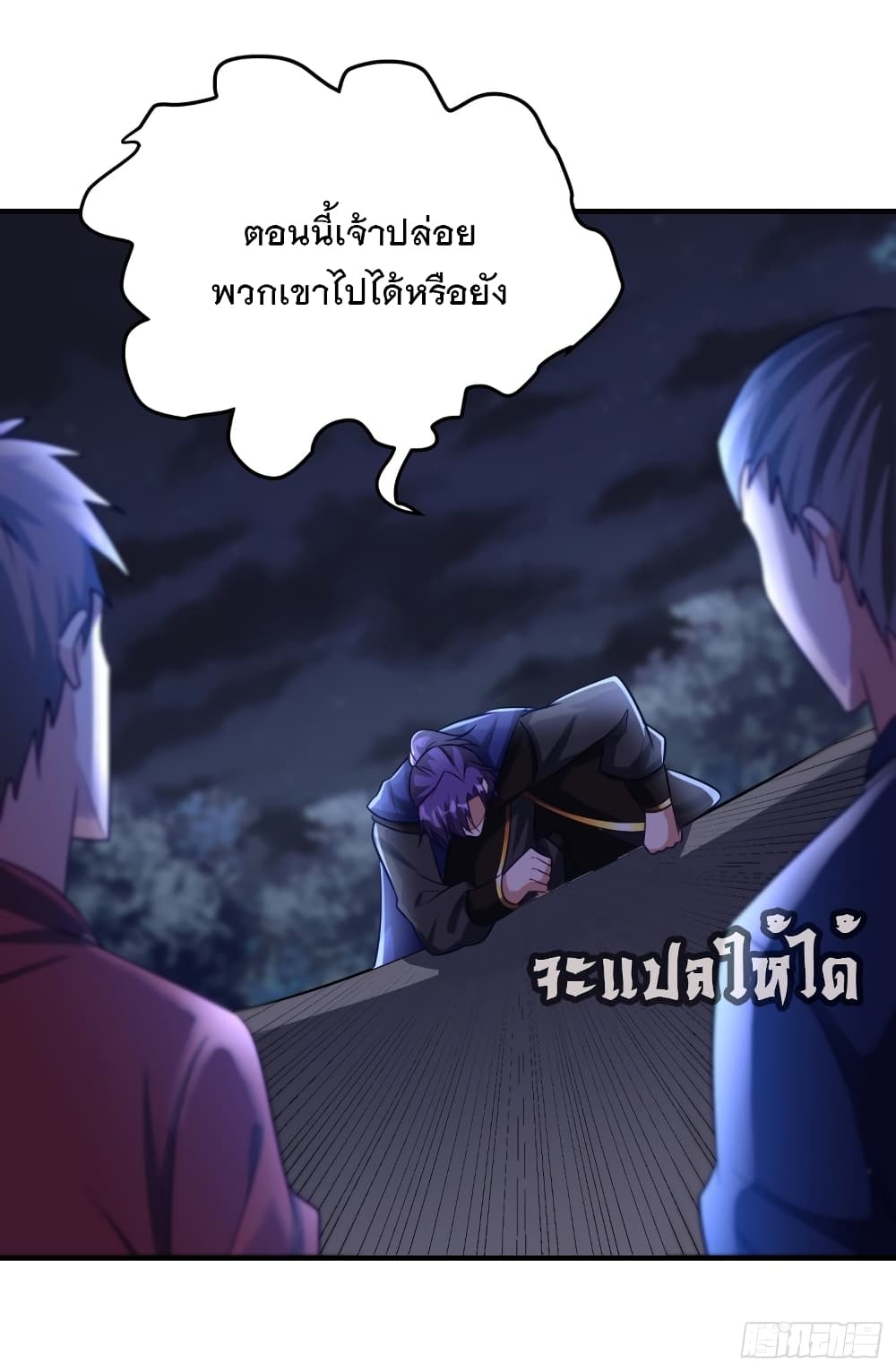 Rise of The Demon King รุ่งอรุณแห่งราชาปีศาจ 207-207