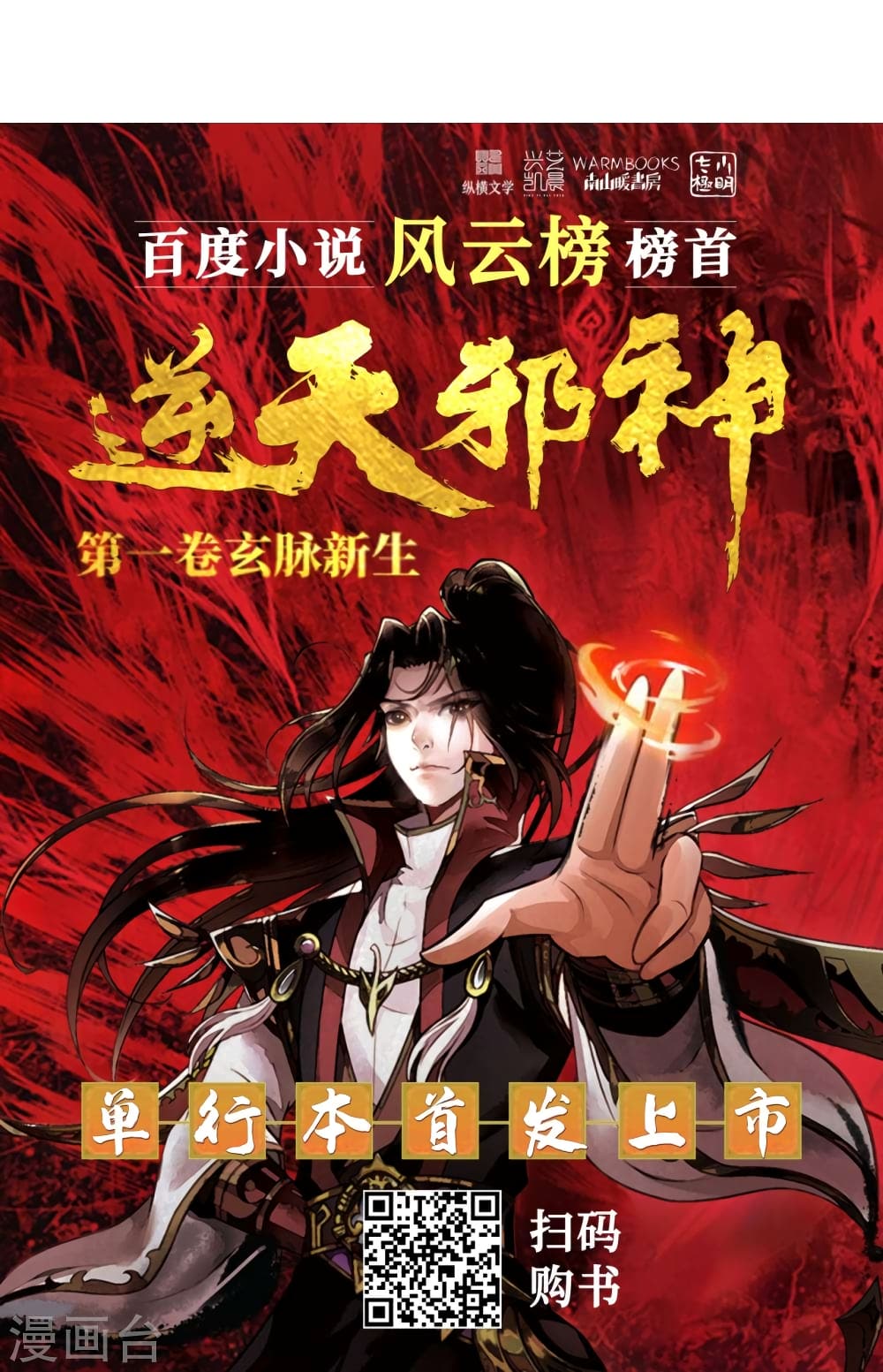 Against the Gods อสูรพลิกฟ้า 515-515