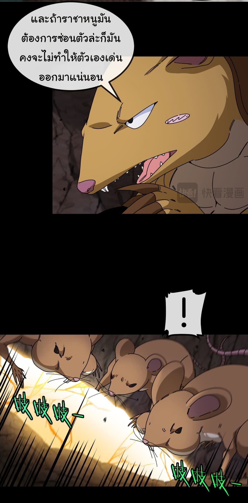 Reincarnated as the King of Beasts 17-17