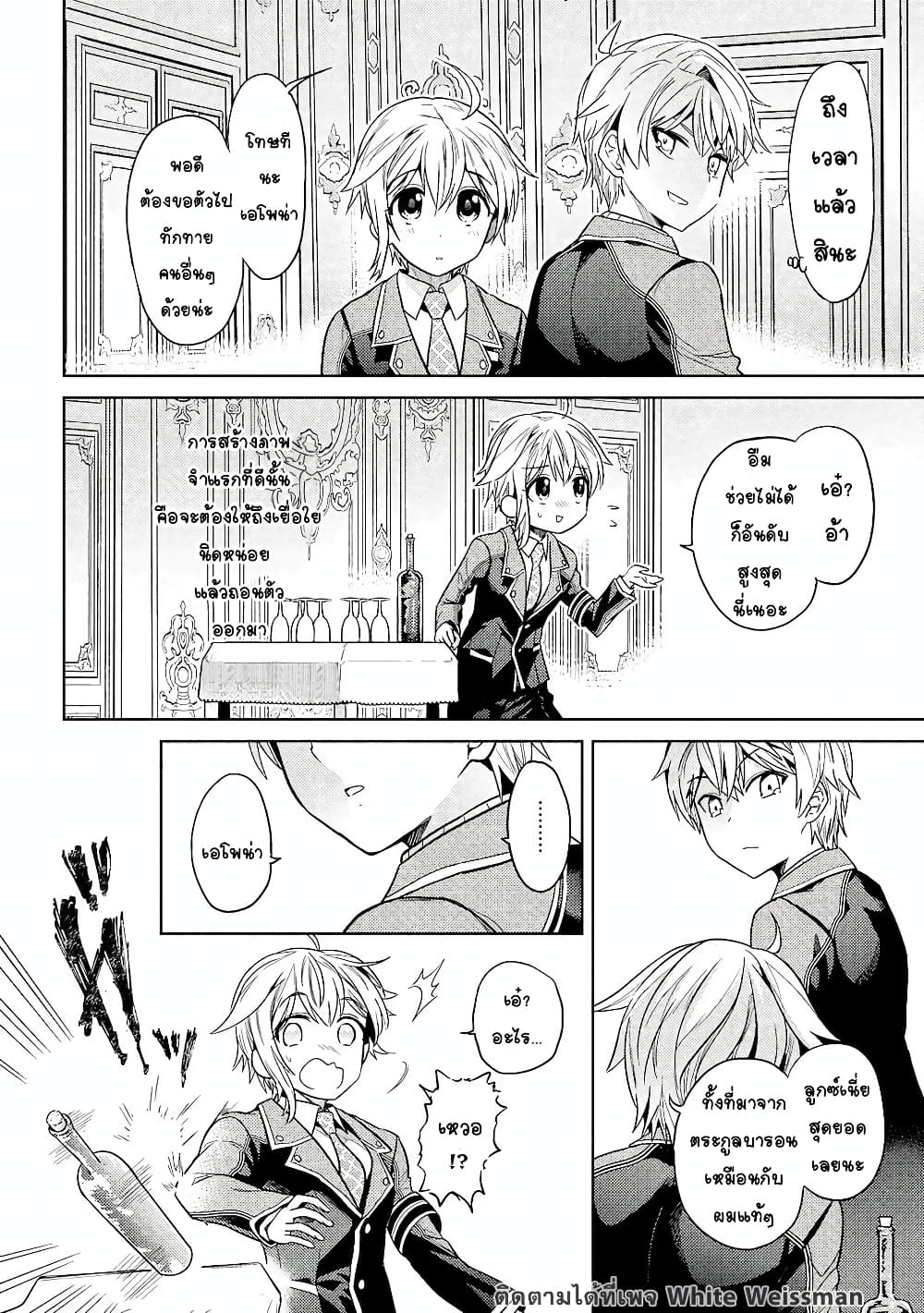 The Best Assassin, Incarnated into a Different World’s Aristocrat สุดยอดมือสังหาร เกิดใหม่เป็นขุนนางที่ต่างโลก 12.2-12.2