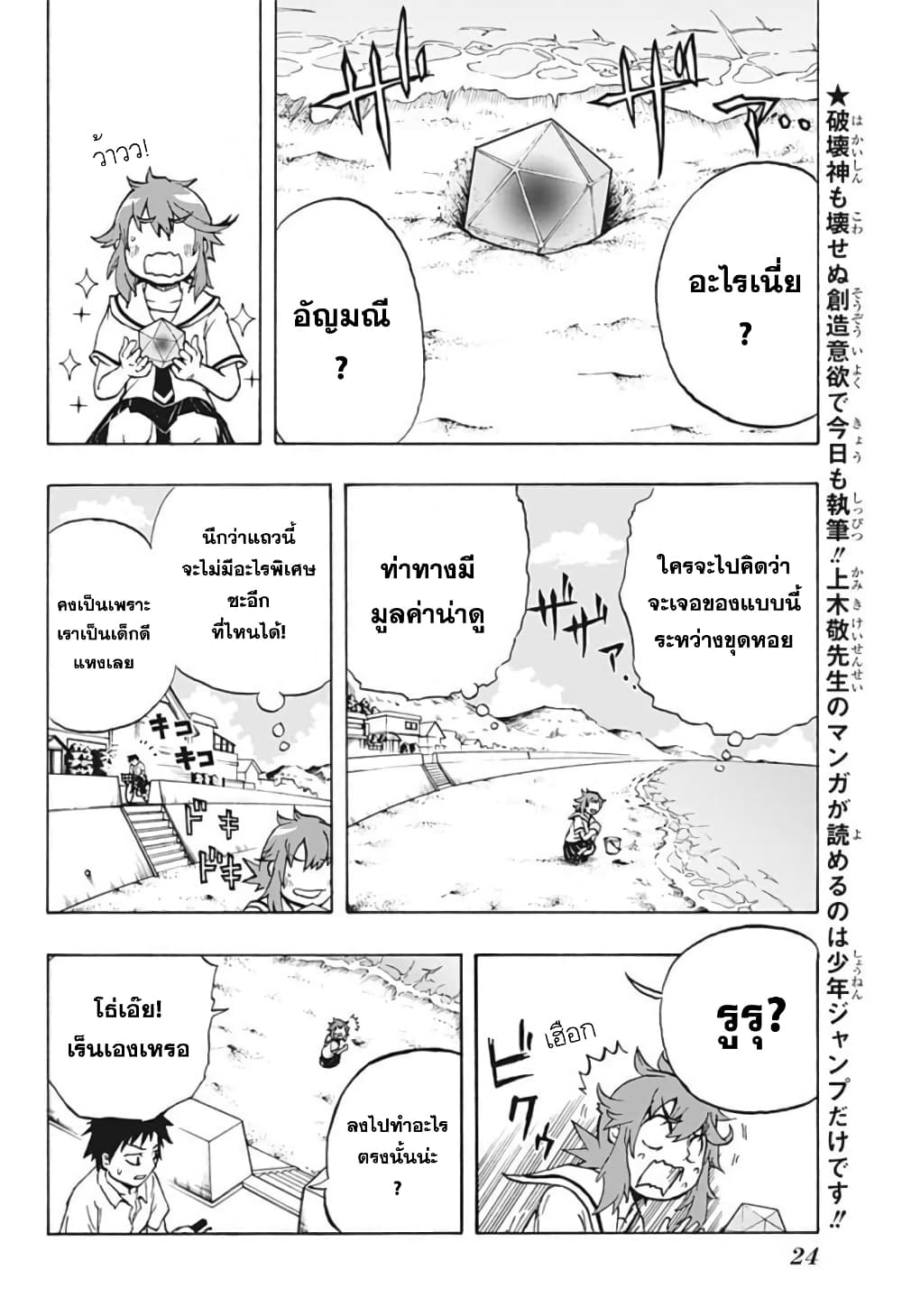 Hakaishin Magu-chan เทพแห่งการทำลาย มากุจัง 1-เด็กสาวรูรุ มิยานางิ
