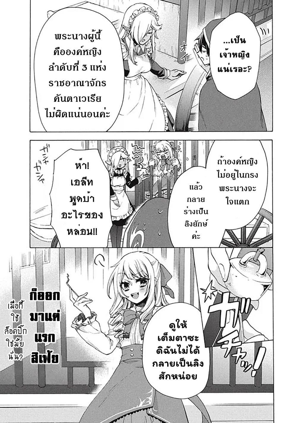 'Kukuku……. Yatsu wa Shiten'no no Naka Demo Saijaku' to Kaiko sa Reta Ore, Naze ka Yusha to Seijo no Shisho ni Naru 11.2-11.2