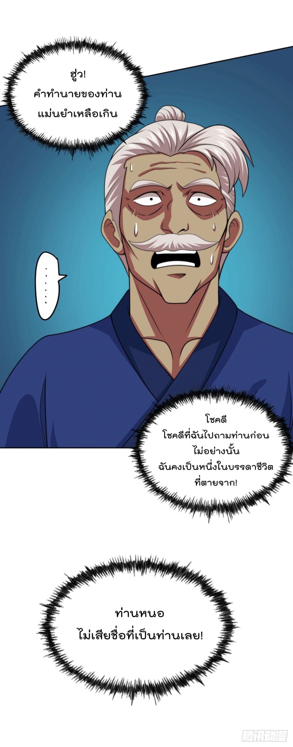 Who is your Daddy? ยอดยุทธ พ่อทุกสถาบัน 68-68