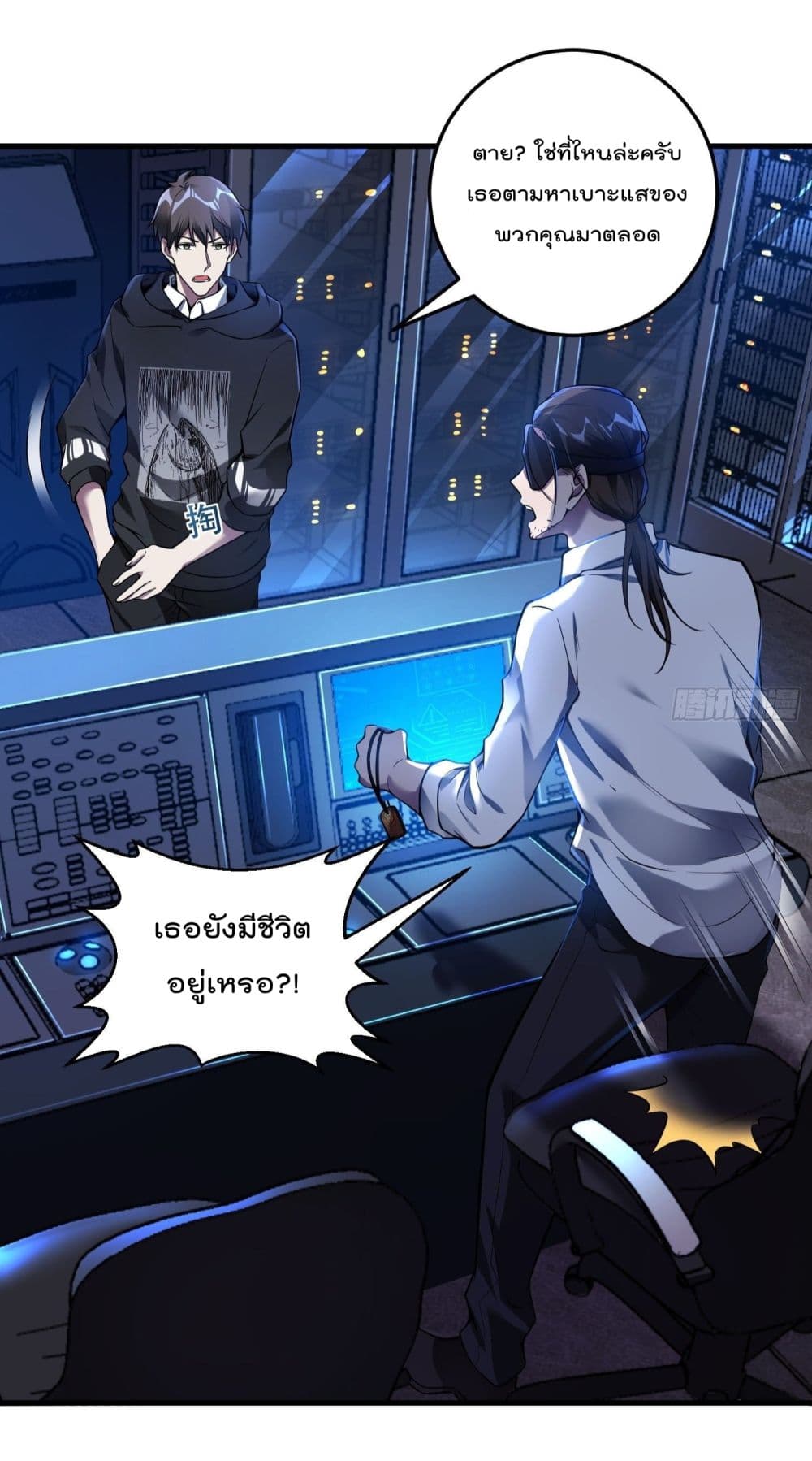 Immortal Husband in The City สุดยอดพ่อบ้านเซียนแห่งนคร 38-38
