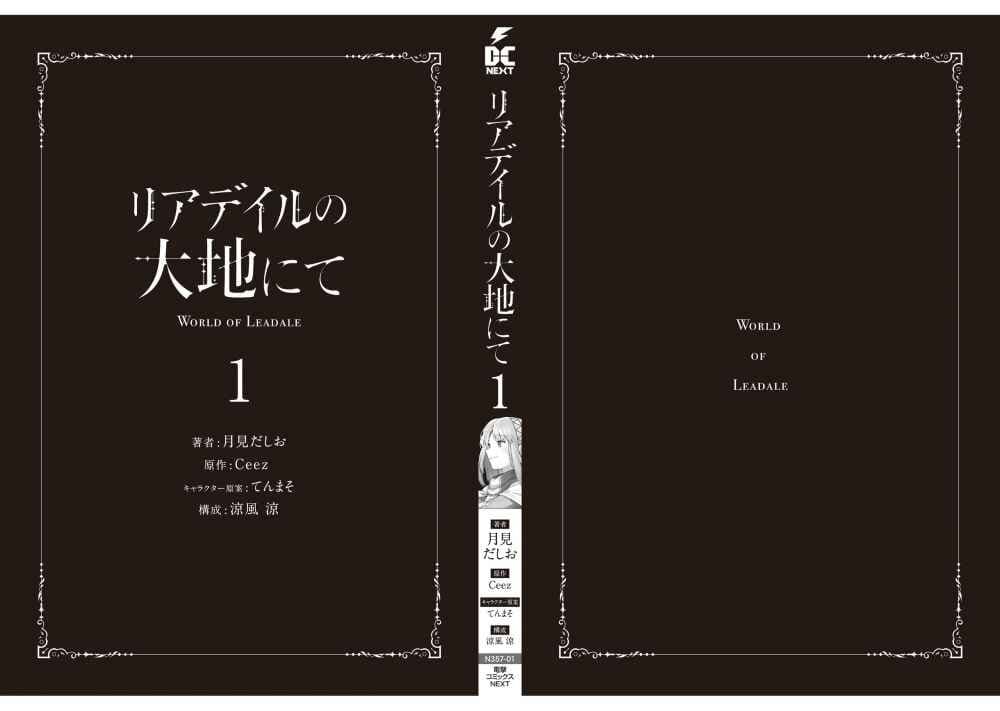 Leadale no Daichi nite 4.5-4.5