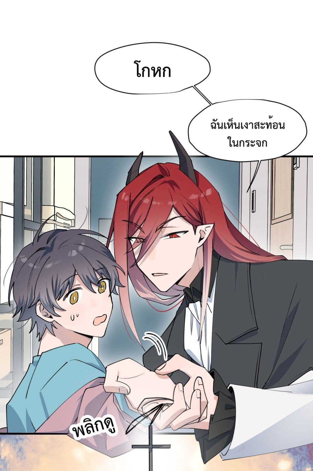Lord Demon King Always Teases Me 8-8
