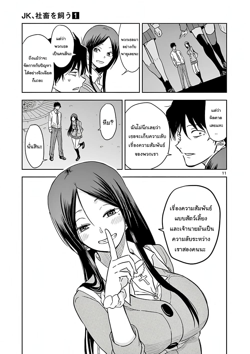 A High School Girl Raises a Corporate Slave 7-ความลับของเรา