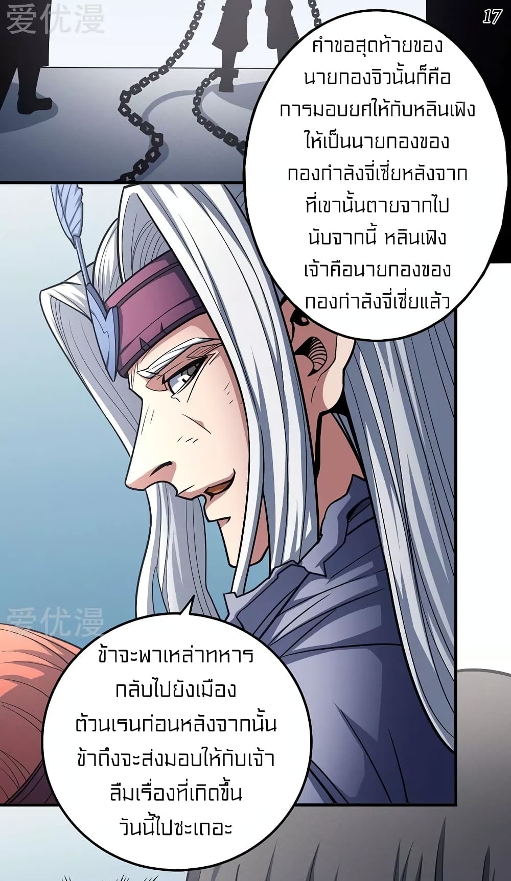 God of Martial Arts 324-324