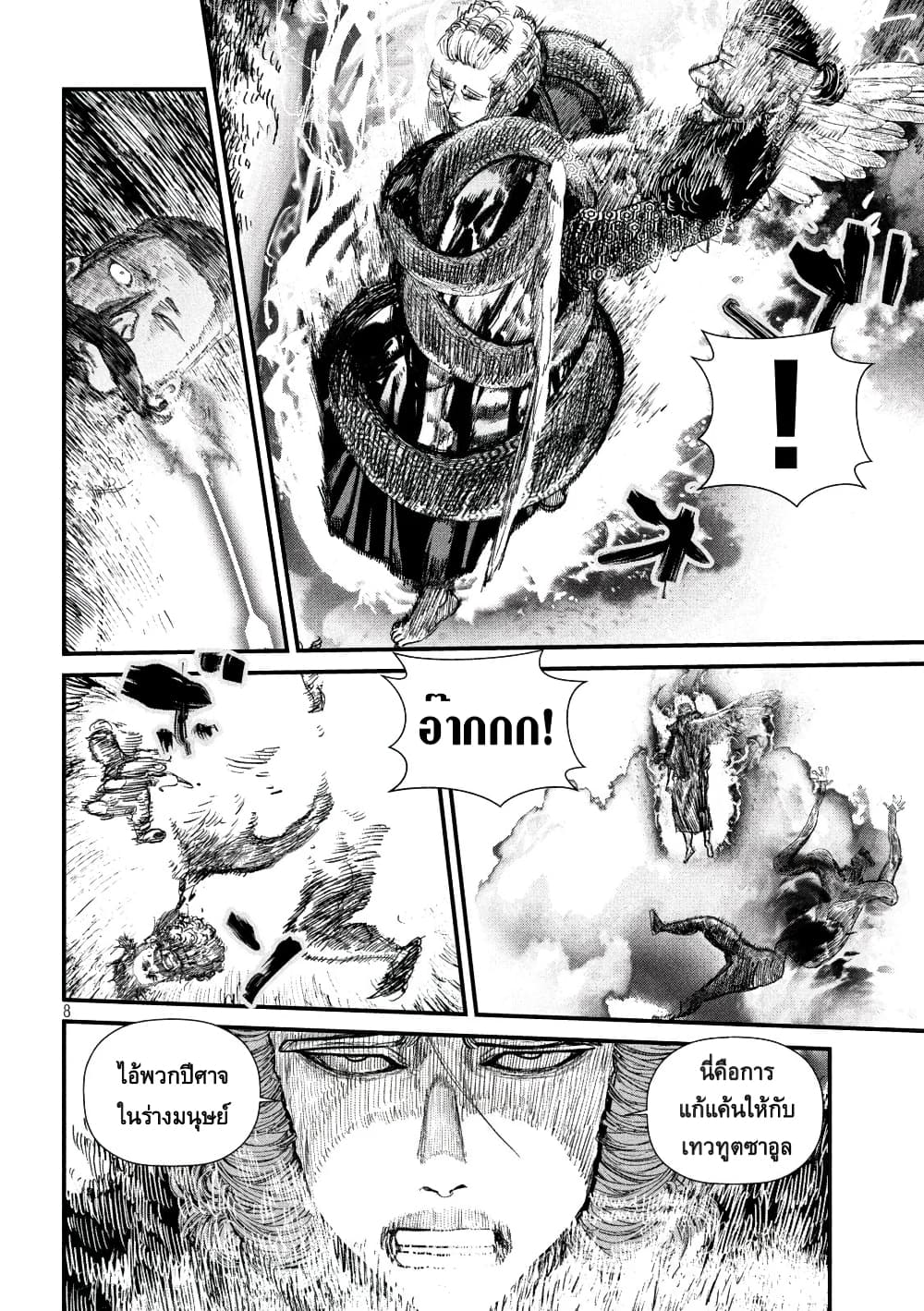 Gestalt เกทตัลท์ ท้องฟ้าวิปโยค 27-ฉันจะไม่กิน