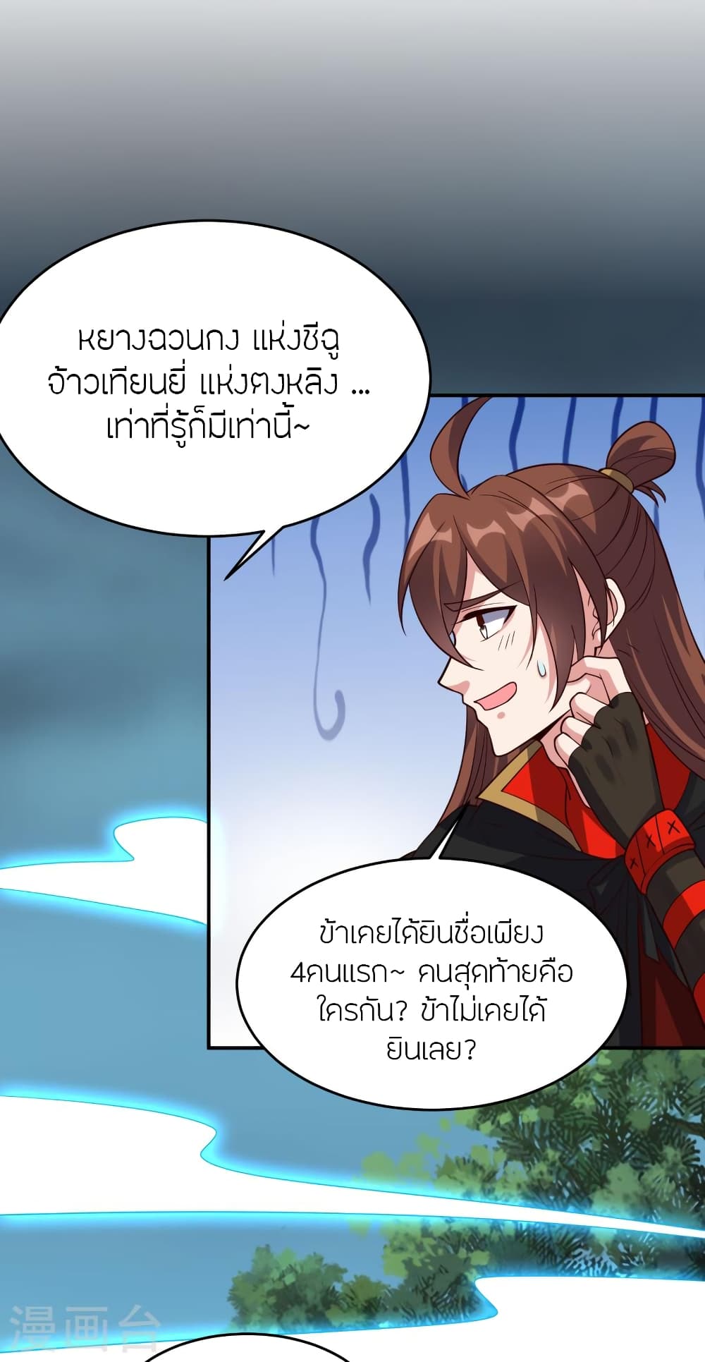 Banished Disciple's Counterattack จักรพรรดิเซียนยุทธ 356-356