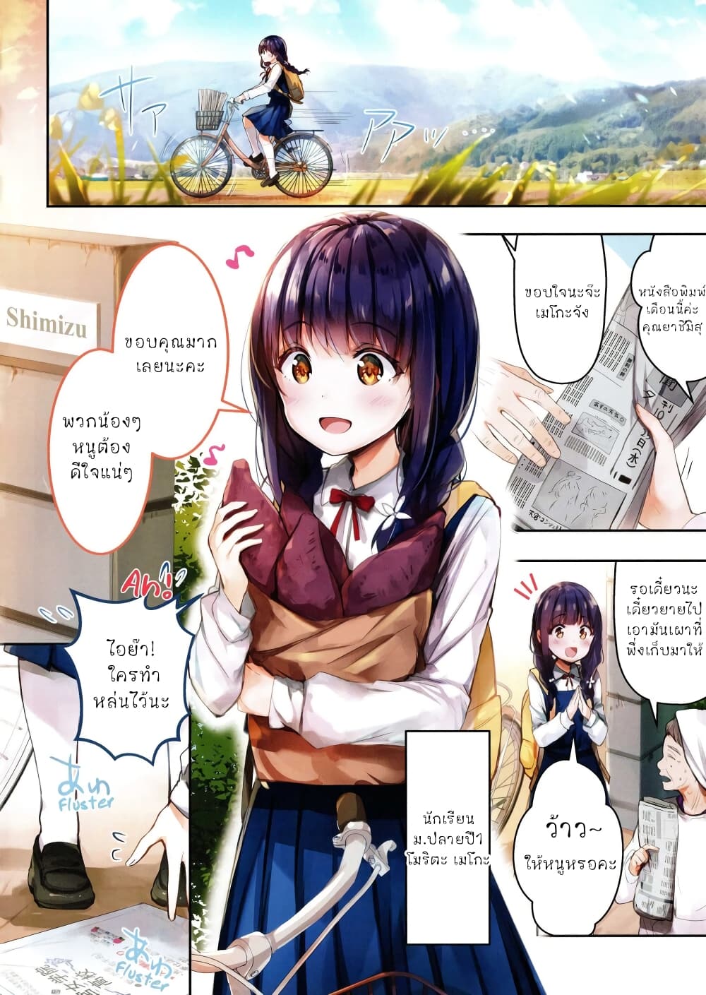 Ichijouma Mankitsu Gurashi 1-1