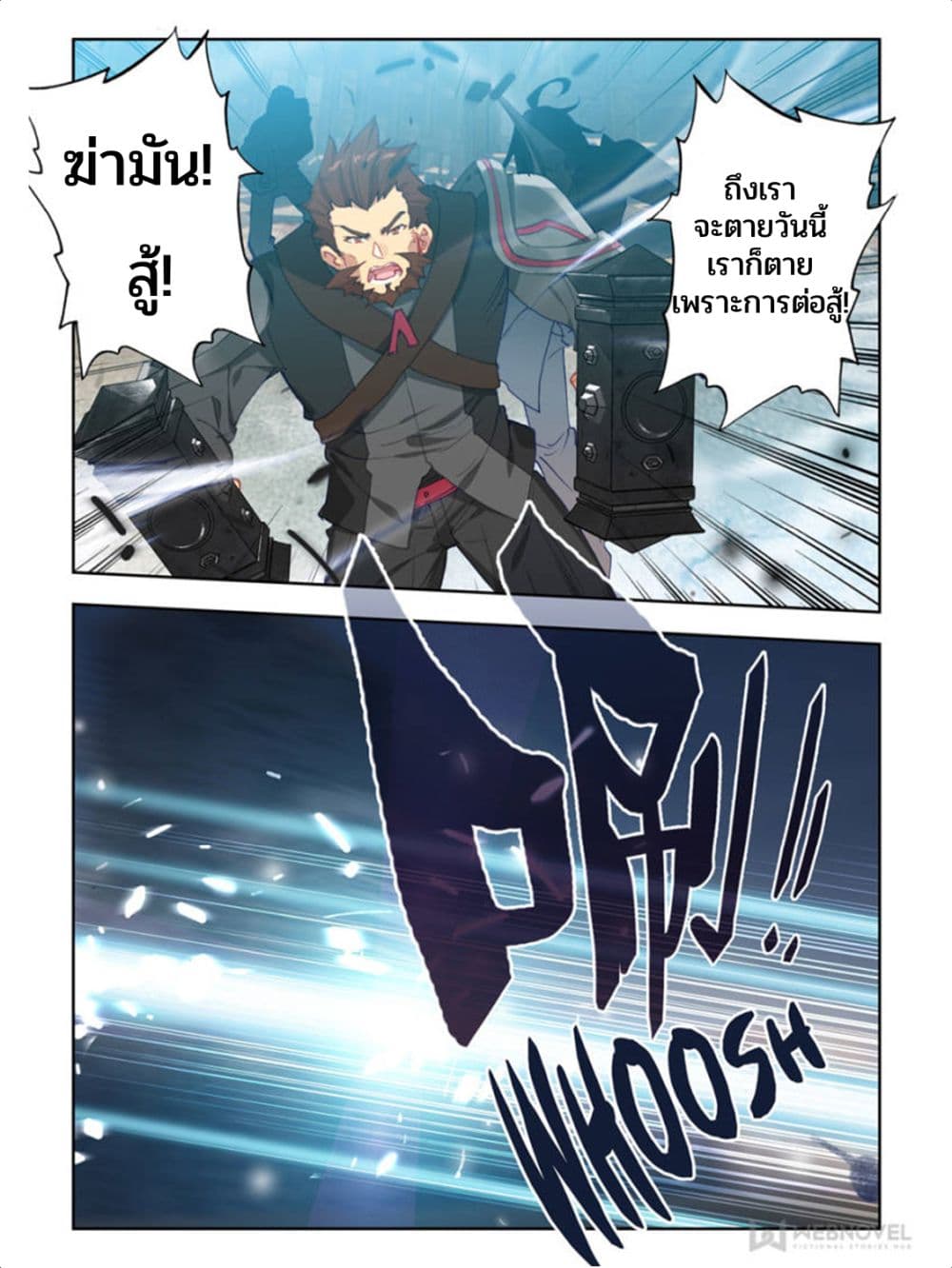 Swallowed Star ศึกล้างดวงดาว 56-56