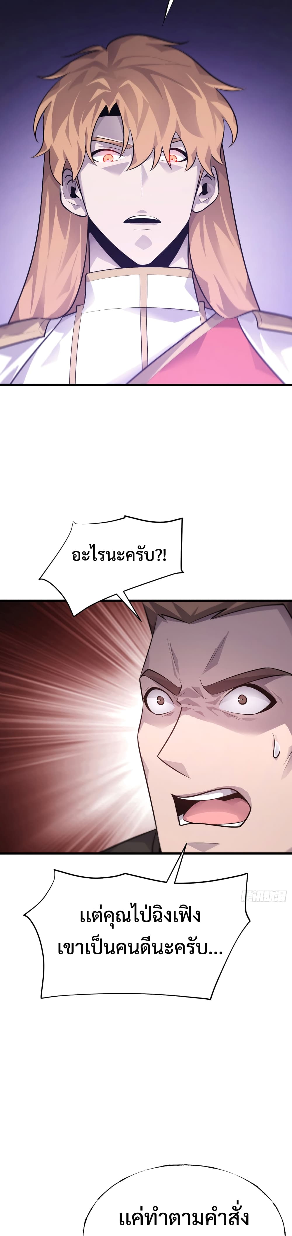 I Am The Strongest Boss 11-11
