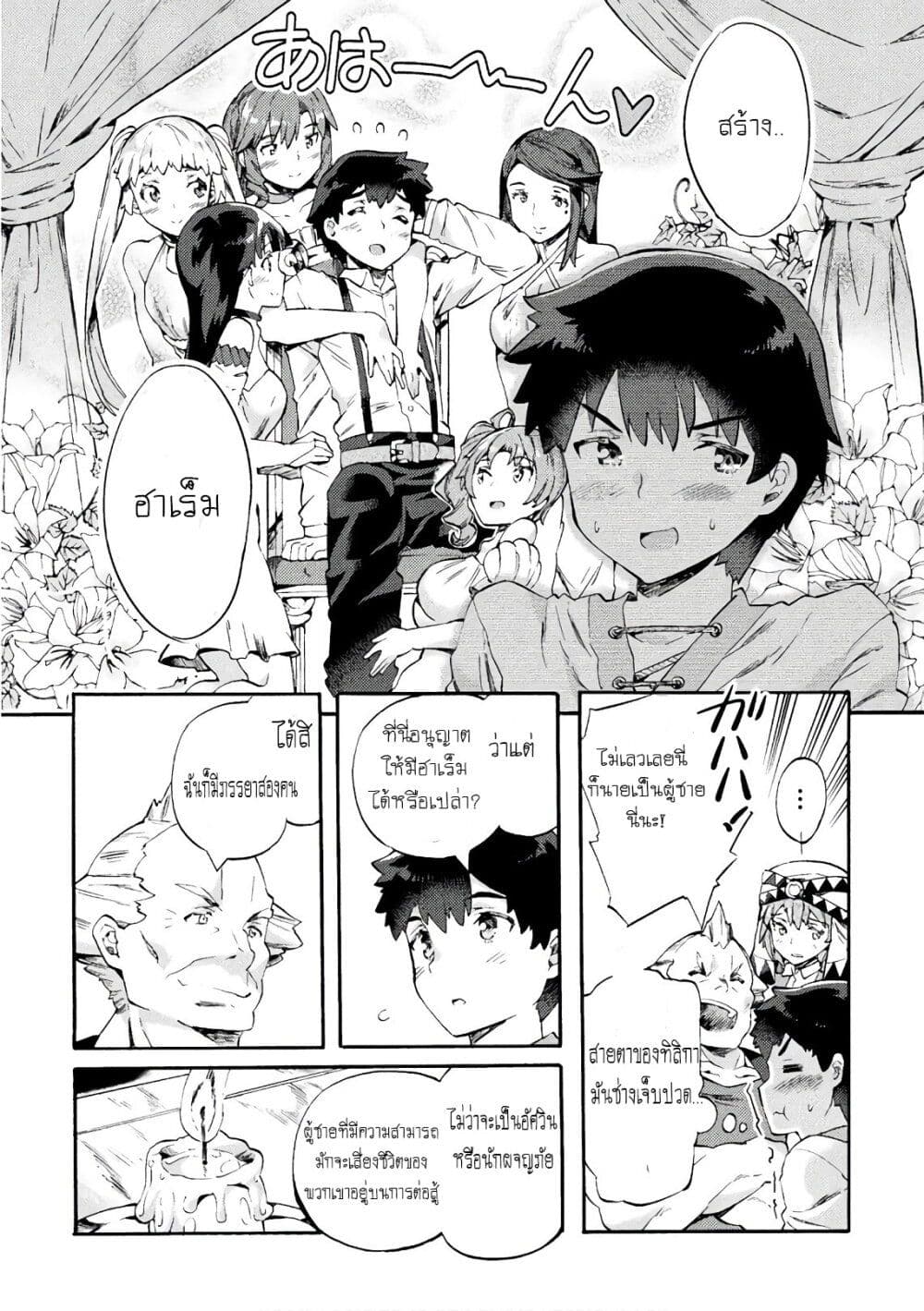 NEET dakedo Hello Work ni Ittara Isekai ni Tsuretekareta 2-2
