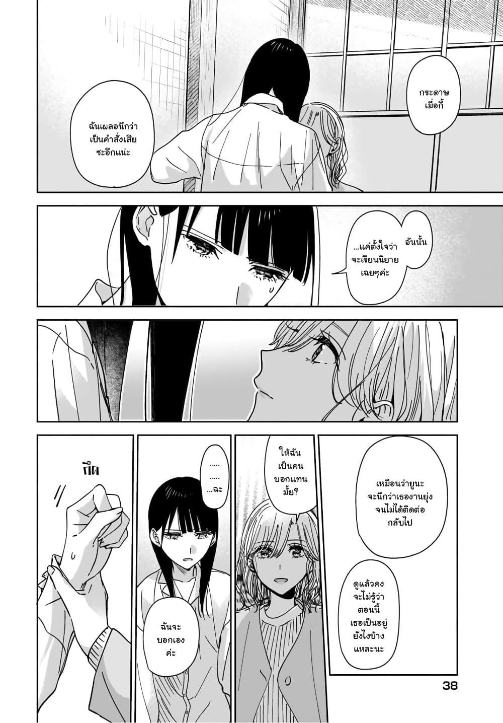 Ane no Shinyuu, Watashi no Koibito 1-1