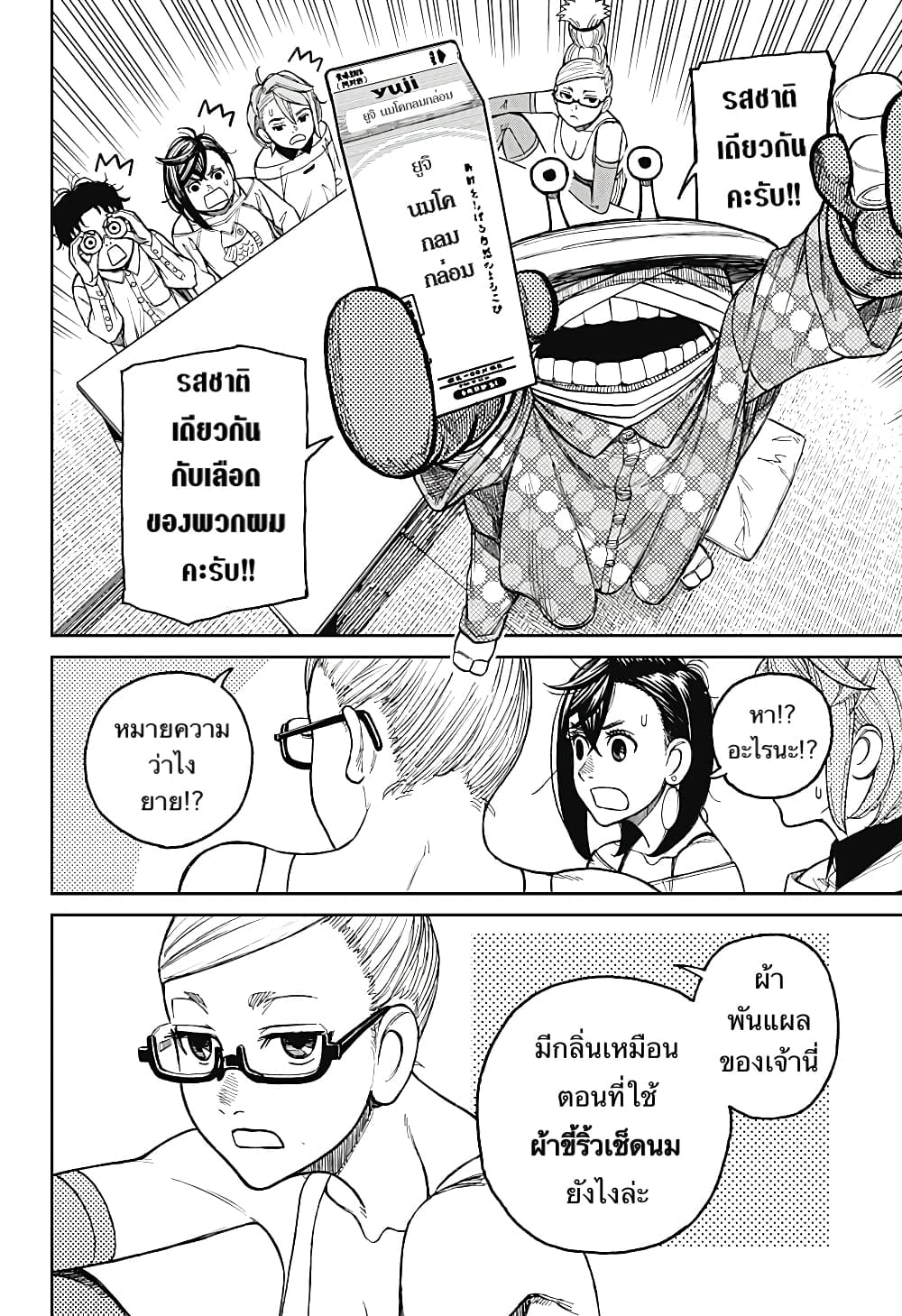 Dandadan 27-เธอเห็นแคทเทิล มิวทิเลชั่นไหม