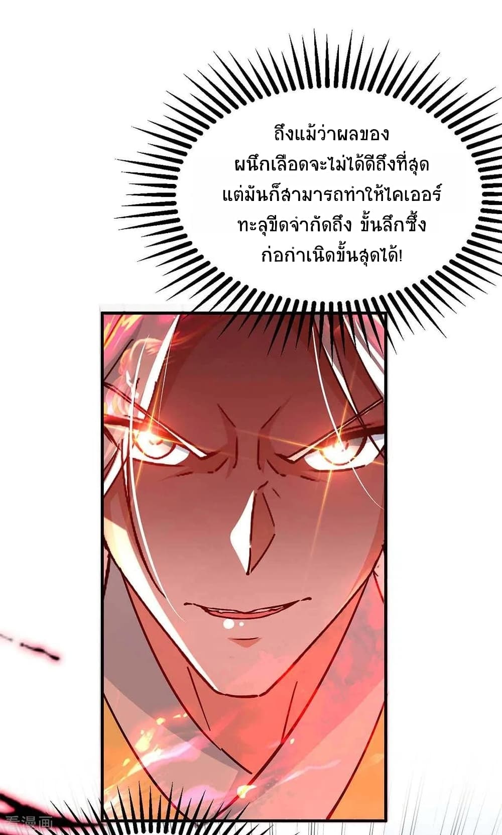 Return of Divine Emperor 205-205